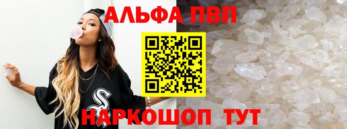 Альфа ПВП мука Гурьевск