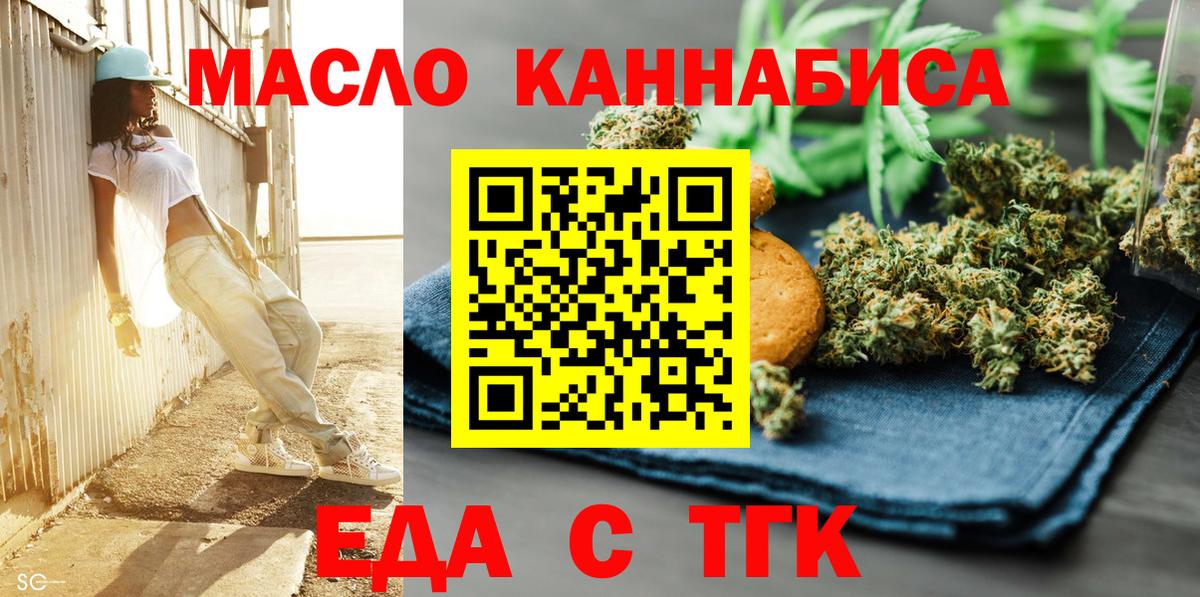 Печенье с ТГК конопля  Вход с VPN  Гурьевск 