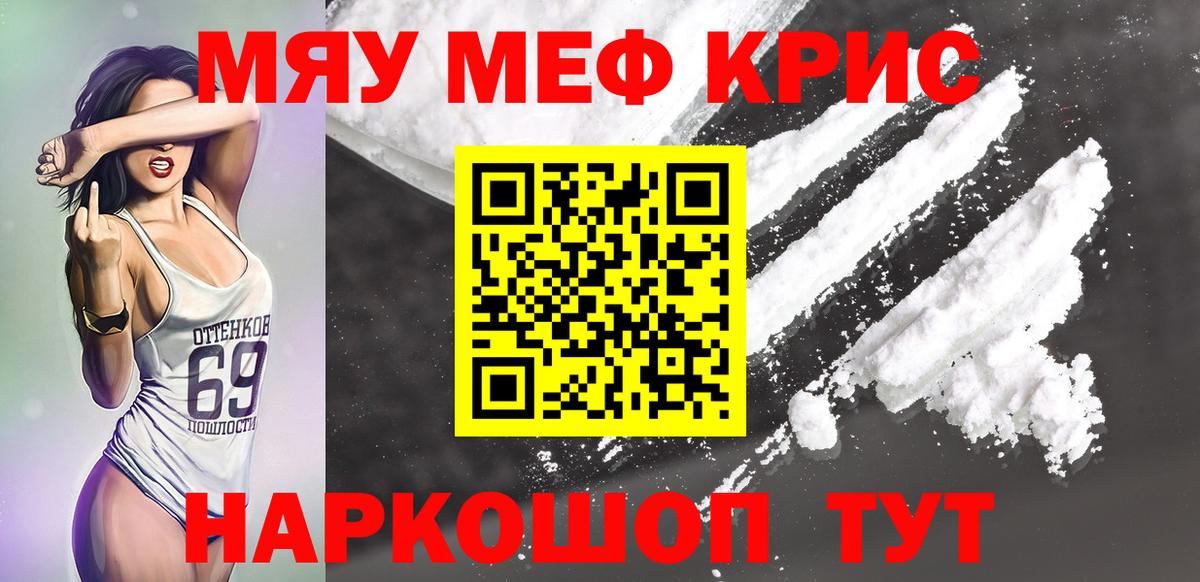МЕФ кристаллы Гурьевск