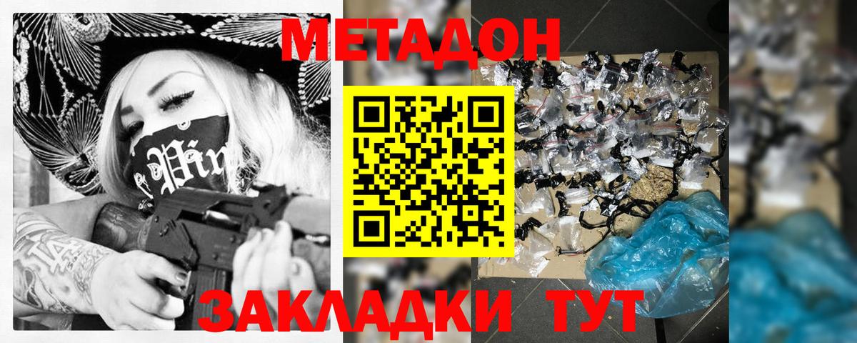 МЕТАДОН VHQ Гурьевск