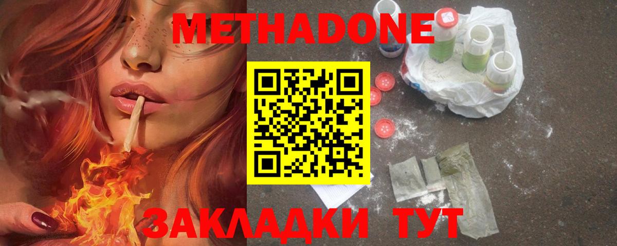 МЕТАДОН methadone  Метадон methadone  Гурьевск  Вход с VPN 